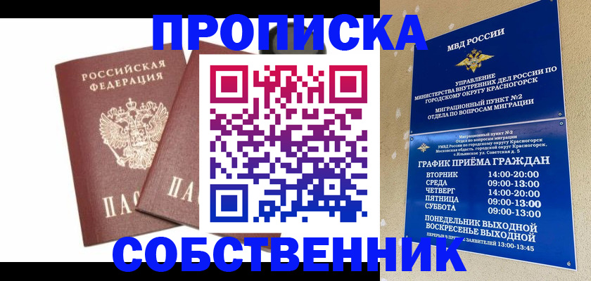 временная регистрация для школы в Благодарном